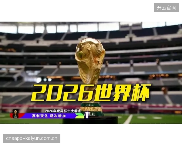 2026年美加墨世界杯，将是检验体育物流在“无缝”跨境地面运输上的终极考场