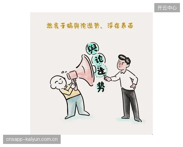空前的高期望值对球员是种心理考验,团队需做好舆论引导与压力疏导。 空前的高期望值对球员是种心理考验,团队需做好舆论引导与压力疏导。